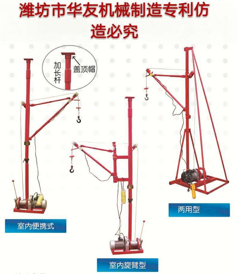 點擊查看詳細信息<br>標題：華友機械便攜式小吊機 閱讀次數：24744